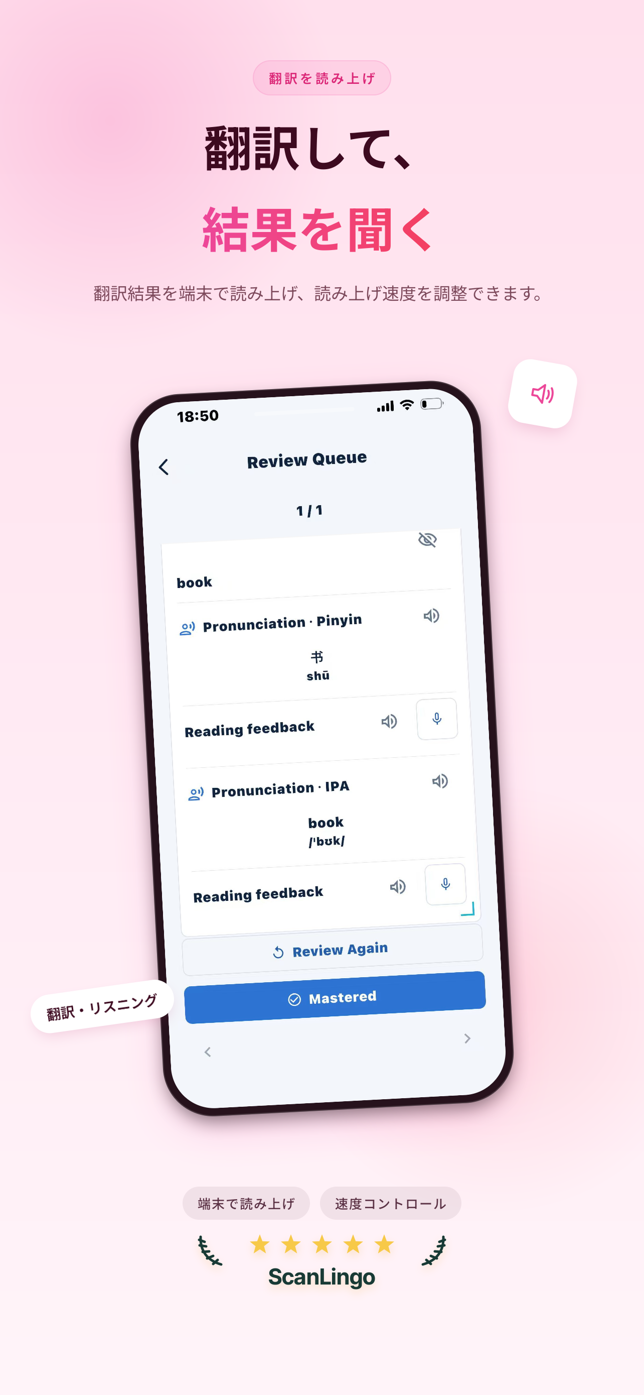 日本語 — 音声読み上げ